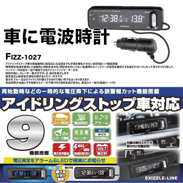 ナポレックス FIZZ-1027 ボルテージメータークロック 誤警報カット デジタル 旅行 ドライブ...