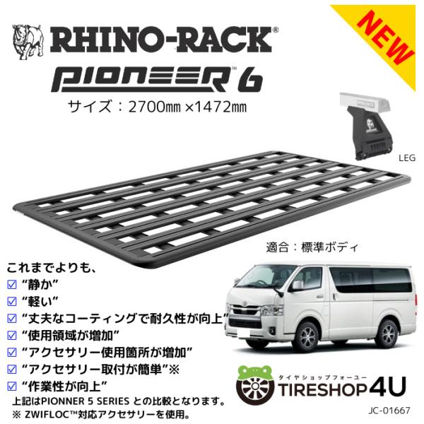 RHINO-RACK トヨタ ハイエース標準ボディ用 PIONEER PLATFORM RL150 ...