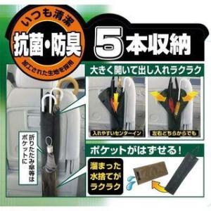 アウトレット品 車用 傘入れ 最大5本収納 抗菌 防臭加工 たまった水捨て簡単 アンブレラケース 純...