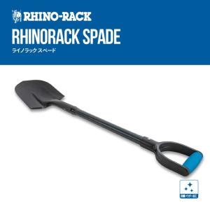 RHINO-RACK ライノラック SPADE BLACK 1065mm HANDLE BLUE GRIP スペード スコップ シャベル｜TIRE SHOP 4U-3号店