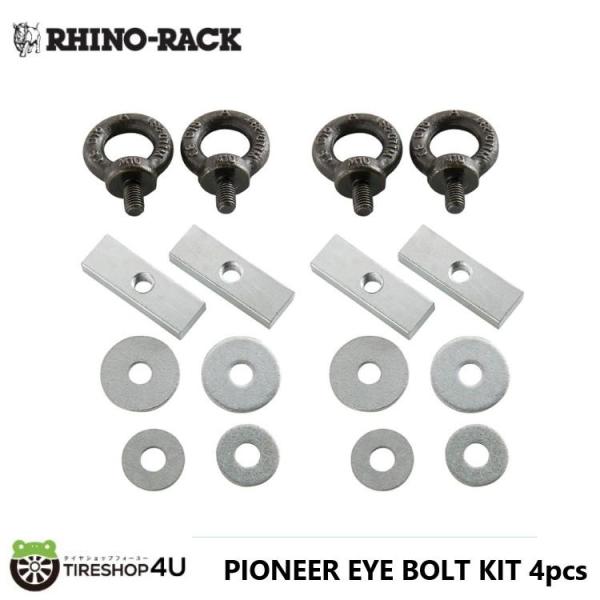 RHINO-RACK PIONEER EYE BOLT KIT 4pcs パイオニアアイボルトキット...