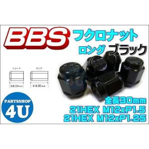 正規品 新品 BBS 袋 タイプ ナット ロング ブラック M12XP1.25 20個セット 『 56.23.021 』 P5623021 P1.25