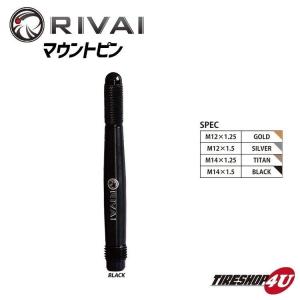 RIVAI 新品1本 鍛造マウントピン 欧州車 タイヤ交換ホイール取付 M14xP1.5 Black 工具 車用品 カー用品｜tireshop4u-4