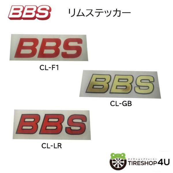 BBS 正規品 リムステッカー CL-F1 CL-GB CL-LR 1枚 ※代引き不可