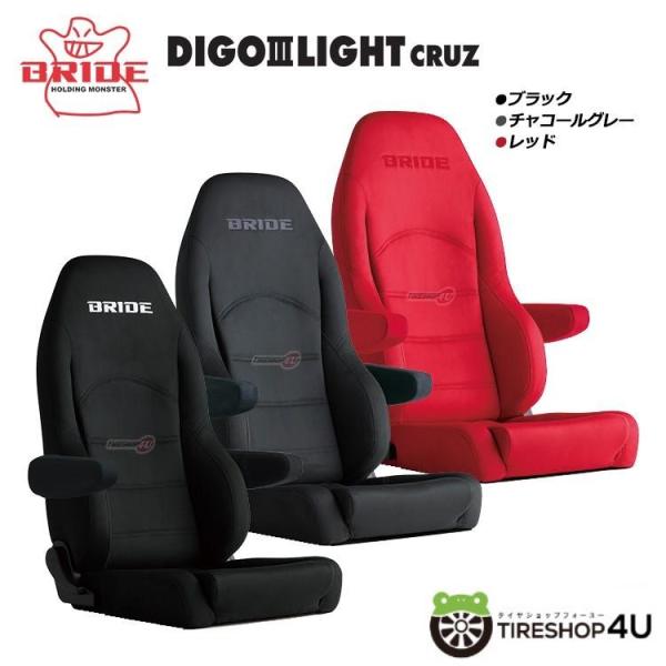 BRIDE リクライニングバケットシート DIGOシリーズ DIGOIII LIGHT CRUZ（デ...