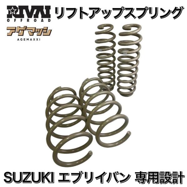 スズキエブリィバン 専用 リフトアップスプリング 前 30~40mm 後 15~25mm UP バネ...