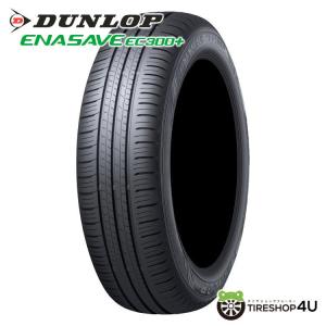 DUNLOP（ダンロップ） 4本セット 195/65R15 DUNLOP ENASAVE EC300+ 195