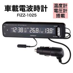 電波時計 温度計 電圧計 搭載 バッテリー 確認 デジタル表示 時計 カーアクセサリー ナポレックス FIZZ-1025 日本全国受信OK 12V車専用｜TIRE SHOP 4U