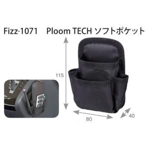 【アウトレット品】プルームテック ソフト ポケット 収納 フック 粘着シート 取付ドライブ 旅行 FIZZ-1071b