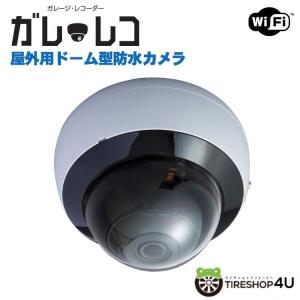 代引き不可 特別価格 1台 ガレージ レコーダー SDカード付 Wi-Fi対応 ガレレコ 野外用 防犯カメラ DIY イタズラ防止対策 駐車場 FRAMING｜tireshop4u