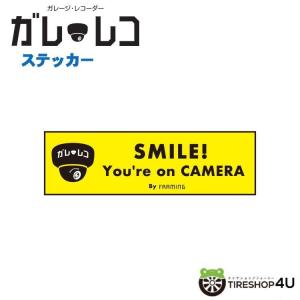 ガレージ レコーダー ステッカー 1枚 防犯 盗難防止 当て逃げ ガレレコ カメラ シール FRAMING｜tireshop4u