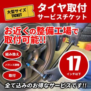 ★お持ち込みタイヤ交換！16インチ迄の乗用車1台（4本）6,000円！ 持ち込みタイヤ交換・タイヤ組換え大歓迎 15インチ : デンソンオート