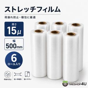 ストレッチフィルム 500mm×300m 15ミクロン 6本入り クリア 透明 幅 500mm 長さ 300m ラップ 梱包 業務用 パッキング