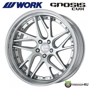 4本購入で送料無料 WORK GNOSIS CVX 22x10.0J W disk (ディープリム) MSL マットシルバー ステップリム 選べるオフセット 1本価格 【代引き不可】｜tireshop4u