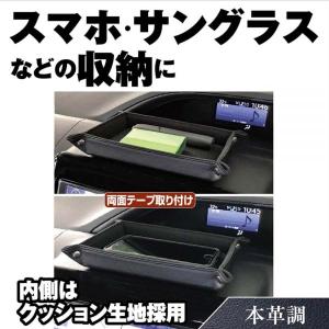 トレイ 粘着シート取付 本革調 ダッシュボード スマホ サングラス 小物入れ 収納 便利グッズ 車 カーアクセサリー ナポレックス JK-107｜tireshop4u