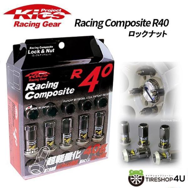 選べるピッチサイズ KICS KYOEI 正規品 ロックナット R40 M12x1.25 M12x1...