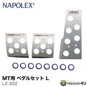 LZ-302 MT車 アルミ ペダルセット