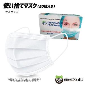 即納 不織布マスク 50枚入り 1箱 男女兼用 大人用 普通サイズ PM2.5 4層構造 使い捨て ウイルス対策 花粉対策 インフルエンザ 風邪 箱入り 白 備蓄に