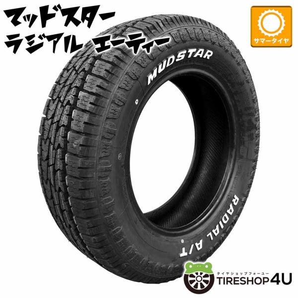 165/65R14 2026年製 MUDSTAR マッドスター RADIAL A/T 165/65-...