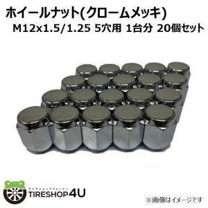 1台分 5穴用 20個セット M12x1.5 M12x1.25 21HEX 19HEX 取付ナット
