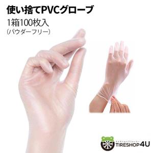 1箱 100枚入り PVCグローブ パウダーフリー 粉なし
