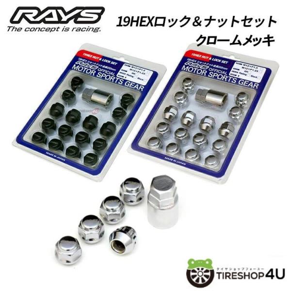 高強度 RAYS 19HEX ロックナットセット 16個 クロームメッキ ショート 4穴 M12X1...