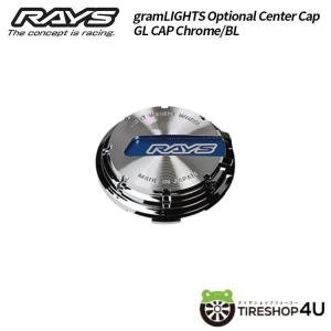 送料無料 RAYS 正規品 gramLIGHTS Optional Center Cap GL CAP Chrome/BL クローム ブルー 57CR 57DR 57Xtreme等 キャップ 1個価格