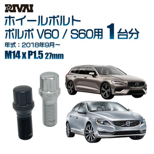 選べる2色 1台分 20本 RIVAI スプライン ボルト ボルボ V60 S60 2018年9月〜...
