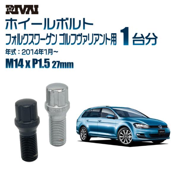 選べる2色 1台分 20本 RIVAI スプライン ボルト フォルクスワーゲン ゴルフヴァリアント ...
