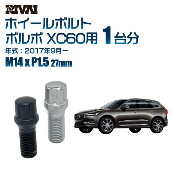 選べる2色 1台分 20本 RIVAI スプライン ボルト ボルボ XC60 2017年9月〜  M...