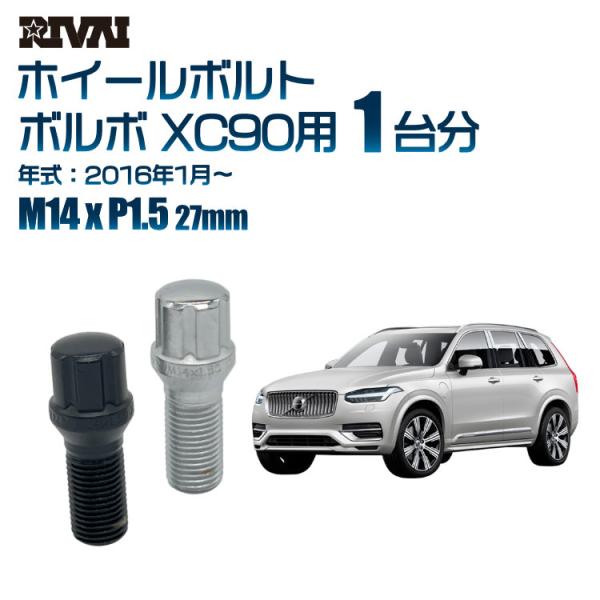 選べる2色 1台分 20本 RIVAI スプライン ボルト ボルボ XC90 2016年1月〜  M...