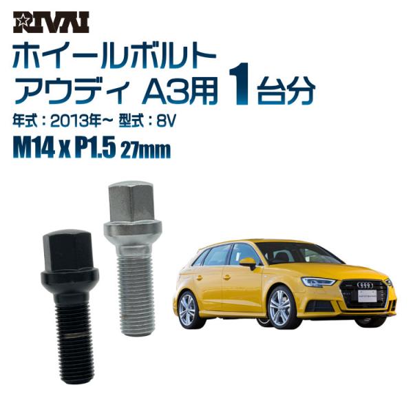 選べる2色 1台分 20本 RIVAI 17HEX ボルト アウディ A3 2013年〜 8V M1...