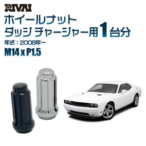 選べる2色 1台分 RIVAI ホイールナット ダッジ チャレンジャー 2008年〜 M14xP1.5 クローム ブラック｜tireshop4u