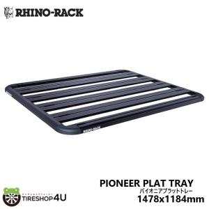 RHINO-RACK ライノラック UNI PIONEER PLAT TRAY 1478x1184mm BLACK F/P パイオニアプラットトレー 組み立て式｜tireshop4u