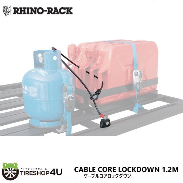 ライノラック ケーブルコアロックダウン 1.2M CABLE CORE LOCKDOWN