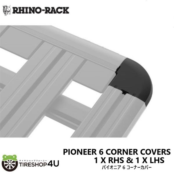 ライノラック パイオニア 6 コーナーカバー PIONEER 6 CORNER COVERS 1 X...