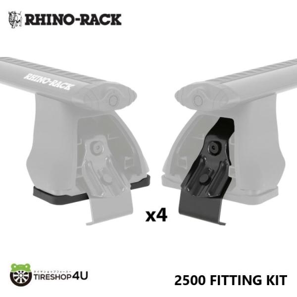 RHINO-RACK ライノラック 2500 FITTING KIT フィッティングキット 4個