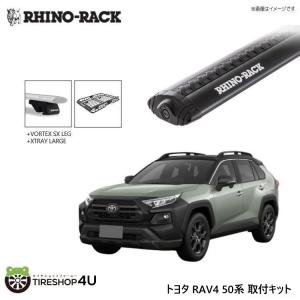 ライノラック RAV4 50系 取り付けキット ボルテックスバー (1260mm) ブラック 2本 WITH SX LEGS + RMCB02