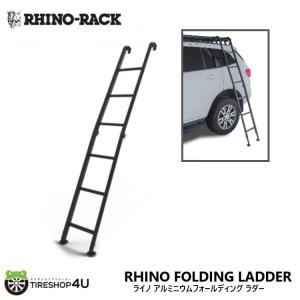 RHINO-RACK ライノラック RHINO FOLDING LADDER アルミニウムフォールディング ラダー｜TIRE SHOP 4U
