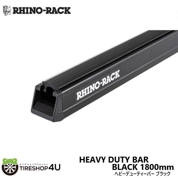 RHINO-RACK ライノラック HEAVY DUTY BAR BLACK 1800mm ヘビーデ...