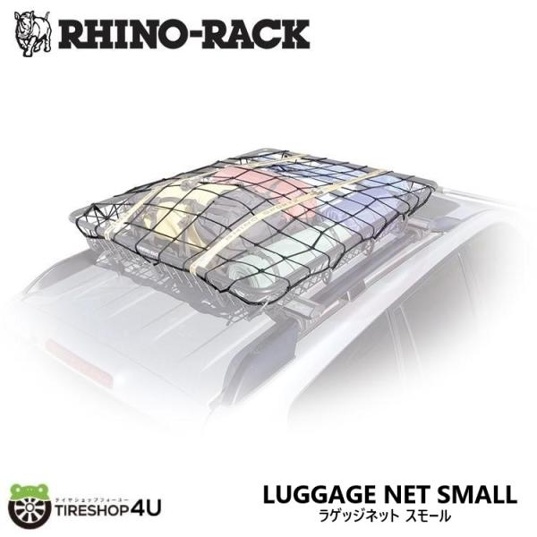 RHINO-RACK ライノラック LUGGAGE NET Small ラゲッジネット スモール