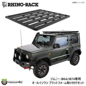 RHINO-RACK ライノラック JIMNY OVERLANDING KIT JIMNY/JIMNY SIERRA プラットフォーム 取り付けセット｜tireshop4u