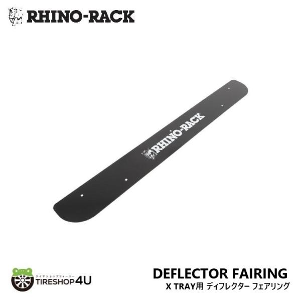 RHINO-RACK ライノラック DEFLECTOR FAIRING ディフレクター フェアリング...