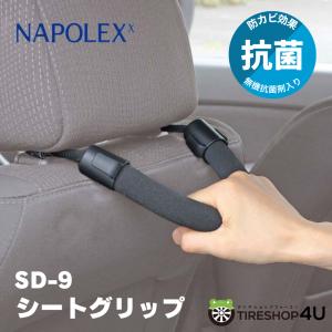 【アウトレット品】 車 シートグリップ 抗菌 防...の商品画像