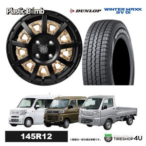 セット RIVAI OFFROAD Plastic Bomb 12x4.0J 4/100 +42 マットブラック/ベージュカモフラインサート DUNLOP SV01 145/80R12 80/78N 2023年製 4本価格｜tireshop4u