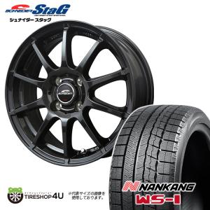 スタッドレスタイヤホイールセット SCHNEIDER STAG 15x4.5J 4/100 +43 SG NANKANG WS-1 165/55R15 75Q 2023年製 新品 4本セット価格｜tireshop4u