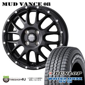 スタッドレスタイヤホイールセット WEDS MUD VANCE 08 12x4.00BJ 4/100 +40 FBK DUNLOP SV01 145/80R12 80/78N 2023年製 新品4本セット価格｜tireshop4u