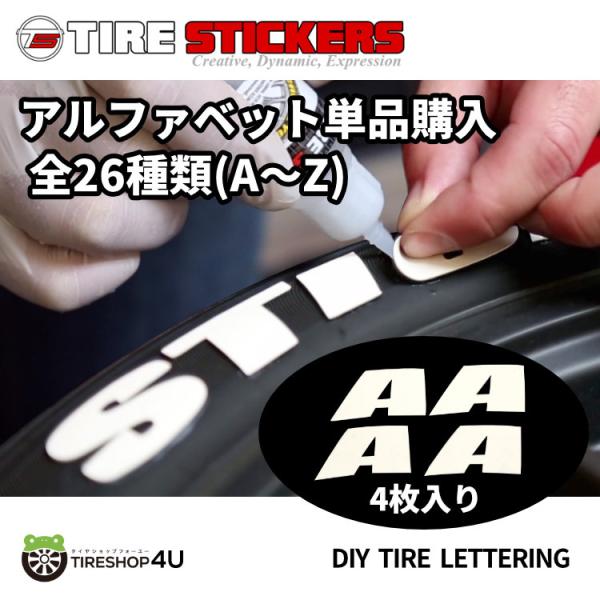 タイヤステッカー 4枚入り 【A〜Z】 TIRE STICKERS DIY TIRE LETTERI...
