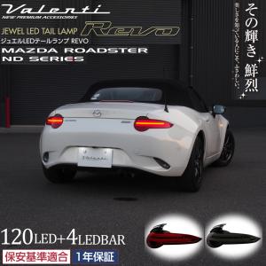 ND ロードスター RF ファイバー LED テールランプ レッドクリアー
