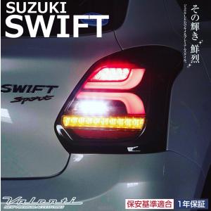 ヴァレンティ（VALENTI） ジュエルLEDテールランプ シーケンシャル